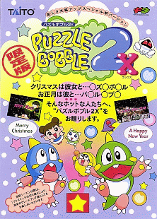 Puzzle Bobble 2X (Japan) Game Cover